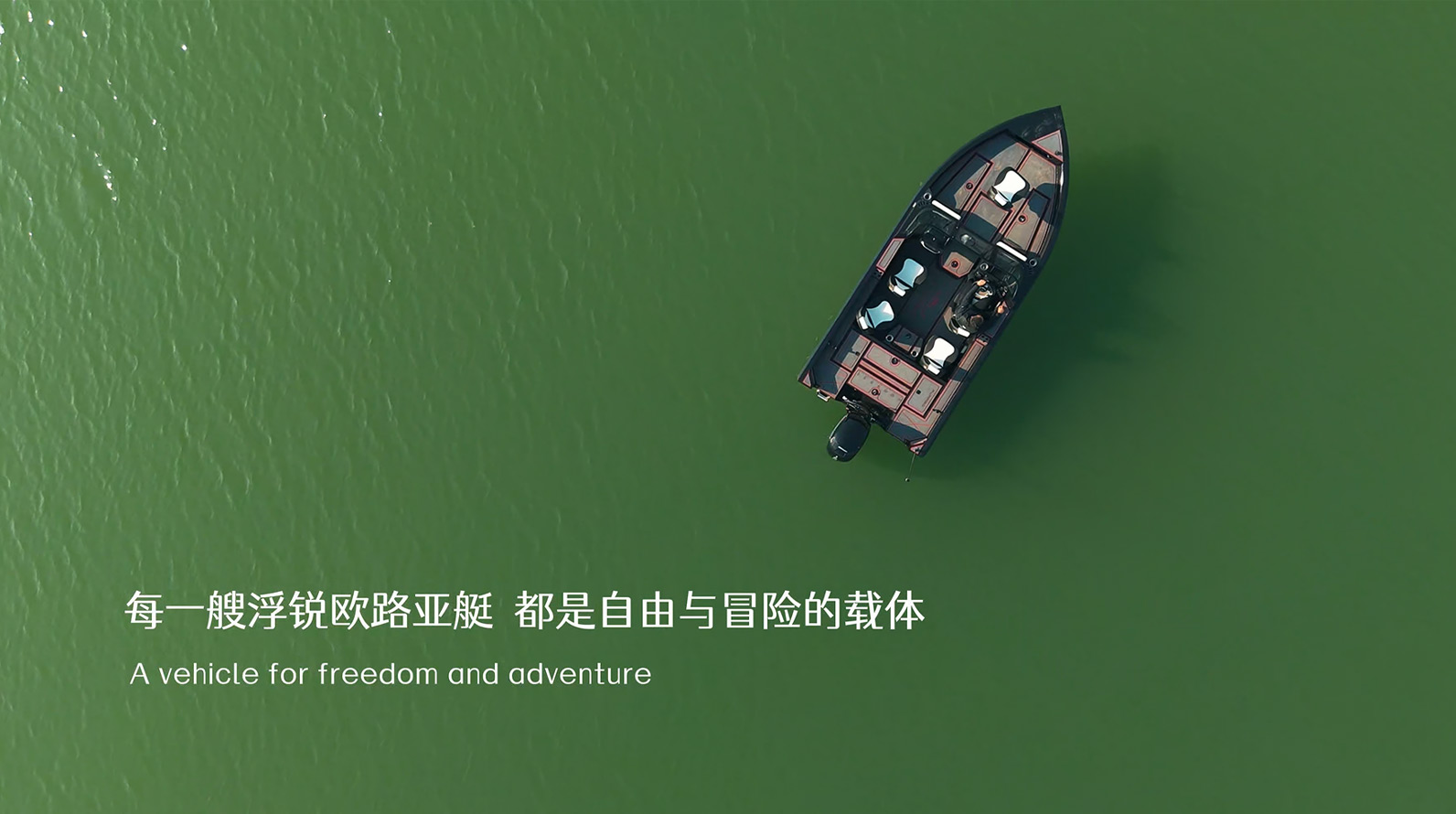 路亚艇风采三